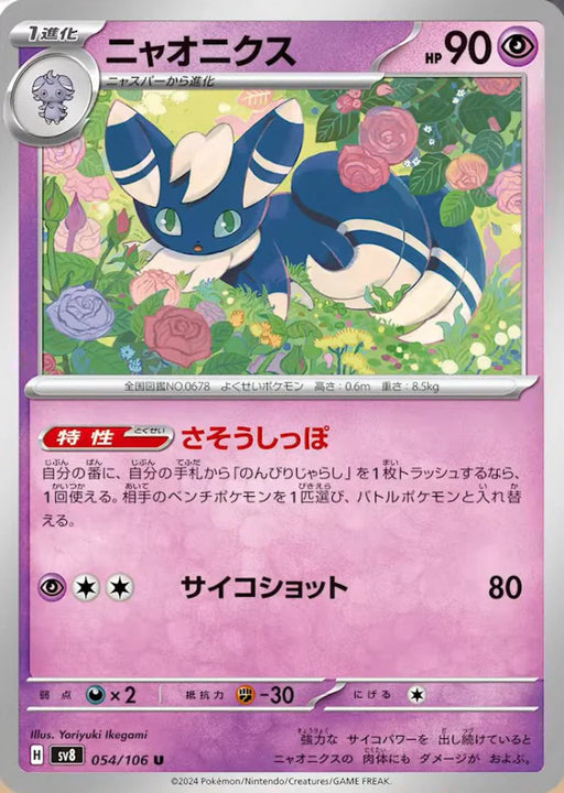 Pokemon Meowstic Non Holo Super Electric Breaker sv8 054/106 Japanese Single Card
