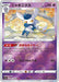 Pokemon Meowstic Reverse Holo Incandescent Arcana s11a 042/068 Japanese Single Card