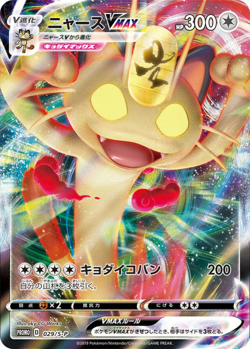 Pokemon Meowth Holo Champion's League '20 Aichi Play Point prize Promo 029/S-P Japanese Single Card