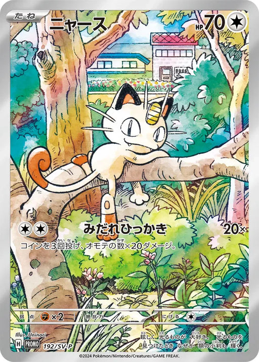 Pokemon Meowth Holo Generations Start Deck Special Battle Set exclusive Promo 192/SV-P Japanese Single Card
