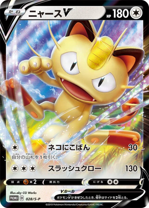 Pokemon Meowth Holo Participation prize Aichi Play Point prize Promo 028/S-P Japanese Single Card