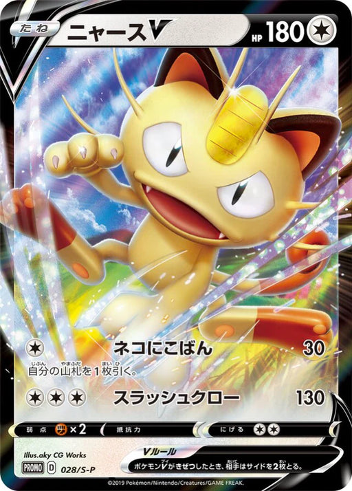 Pokemon Meowth Holo Participation prize Aichi Play Point prize Promo 028/S-P Japanese Single Card