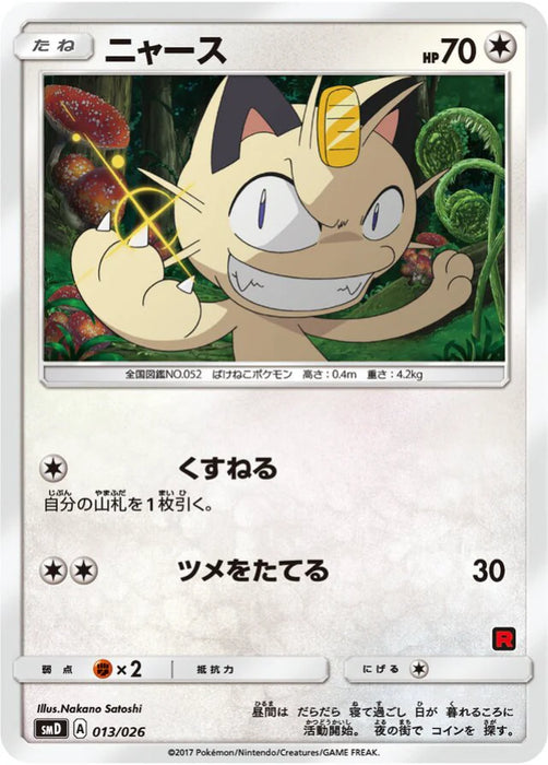 Pokemon Meowth Non Holo Ash Vs Team Rocket Battle Set smD 013/026 Japanese Single Card