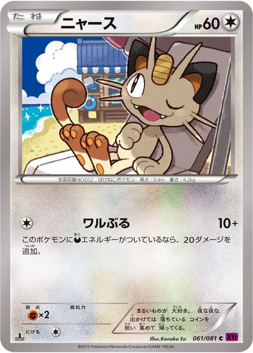 Pokemon Meowth Non Holo Bandit Ring xy7 061/081 Japanese Single Card