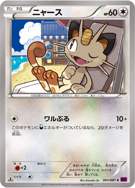 Pokemon Meowth Non Holo Bandit Ring xy7 061/081 Japanese Single Card