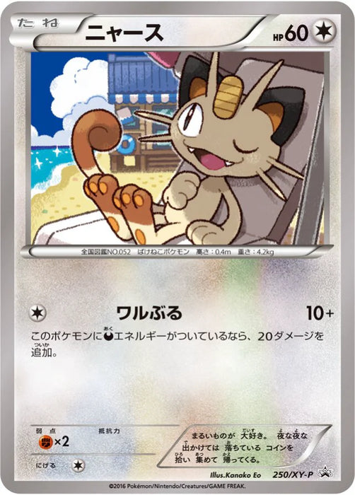 Pokemon Meowth Non Holo Black Mega Gardevoir Campaign Promo 250/XY-P Japanese Single Card