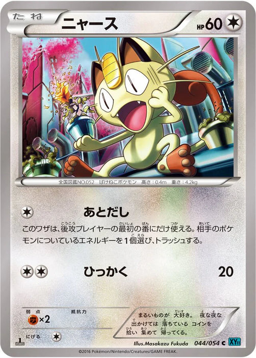 Pokemon Meowth Non Holo Cruel Traitor xy11 Br 044/054 Japanese Single Card