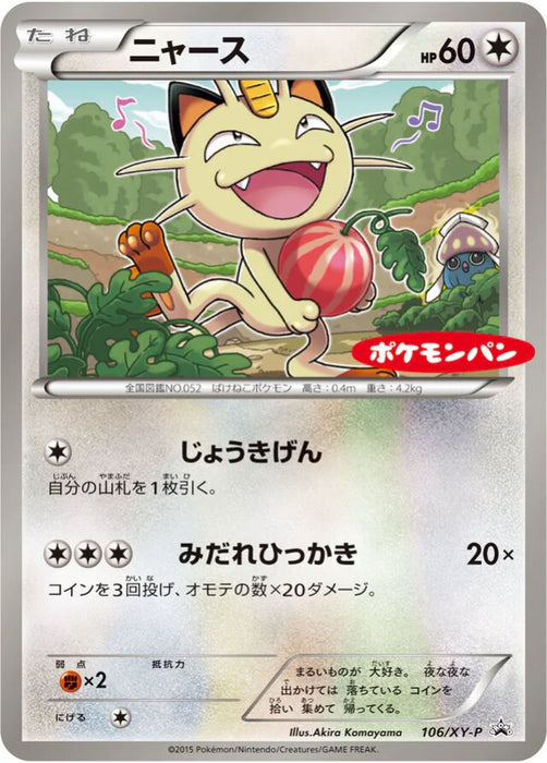 Pokemon Meowth Non Holo Daiichi Pan January '15 Pokemon Promotion Promo 106/XY-P Japanese Single Card