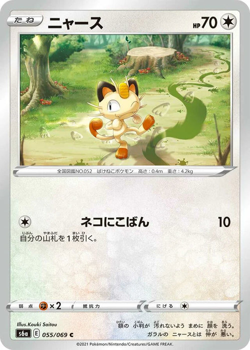 Pokemon Meowth Non Holo Eevee Heroes s6a 055/069 Japanese Single Card