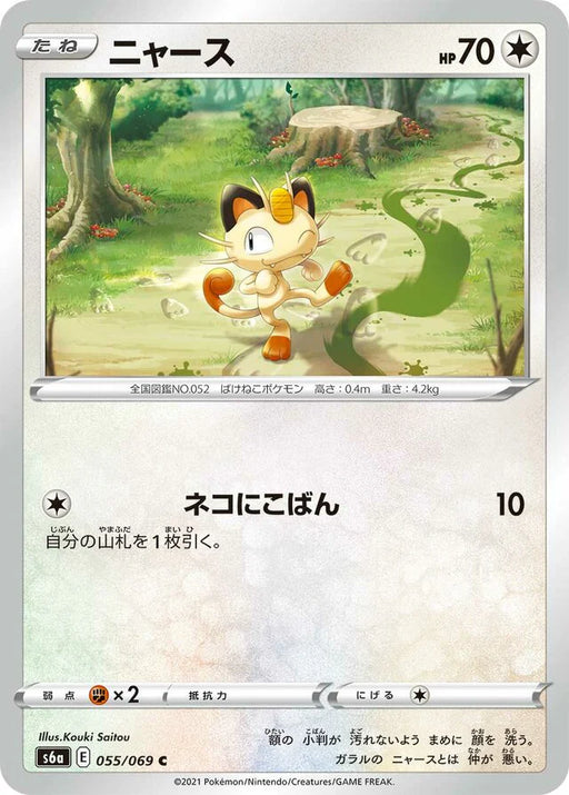 Pokemon Meowth Non Holo Eevee Heroes s6a 055/069 Japanese Single Card