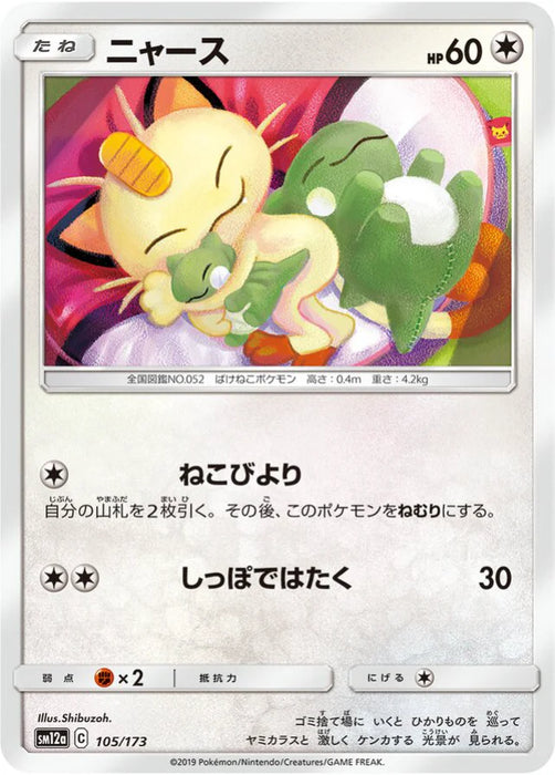 Pokemon Meowth Non Holo Tag Team GX All Stars High Class sm12a 105/173 Japanese Single Card