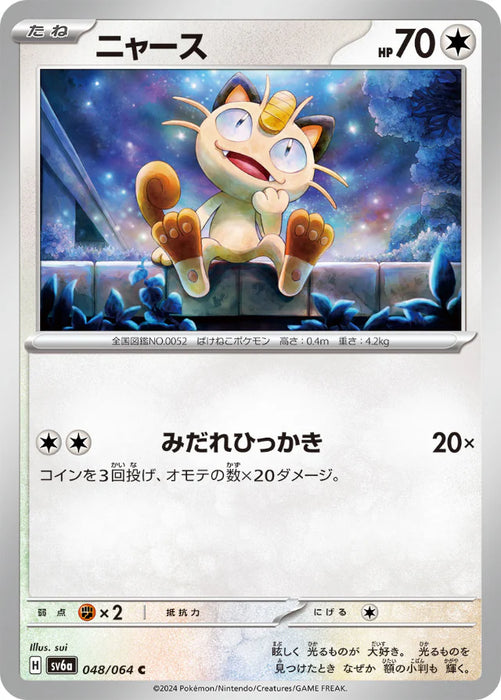 Pokemon Meowth Non Holo Night Wanderer sv6a 048/064 Japanese Single Card