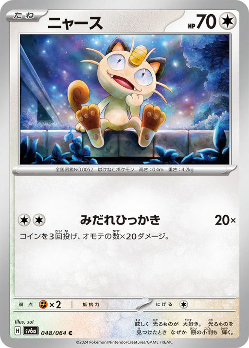 Pokemon Meowth Non Holo Night Wanderer sv6a 048/064 Japanese Single Card