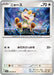 Pokemon Meowth Non Holo Night Wanderer sv6a 048/064 Japanese Single Card