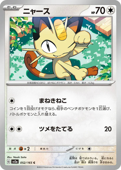 Pokemon Meowth Non Holo Pokemon 151 sv2a 052/165 Japanese Single Card