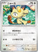 Pokemon Meowth Non Holo Pokemon 151 sv2a 052/165 Japanese Single Card
