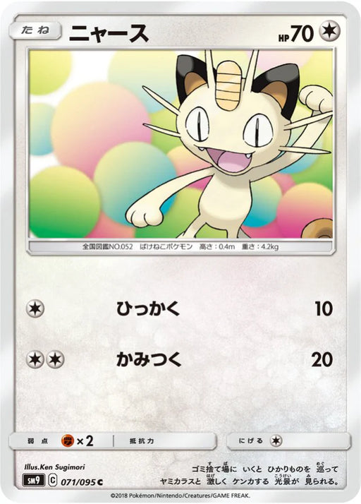 Pokemon Meowth Non Holo Tag Bolt sm9 071/095 Japanese Single Card