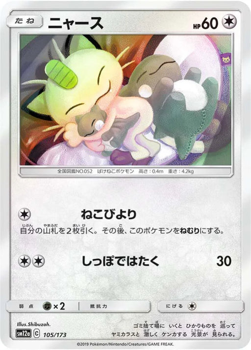Pokemon Meowth Reverse Holo Tag Team GX All Stars High Class sm12a 105/173 Japanese Single Card