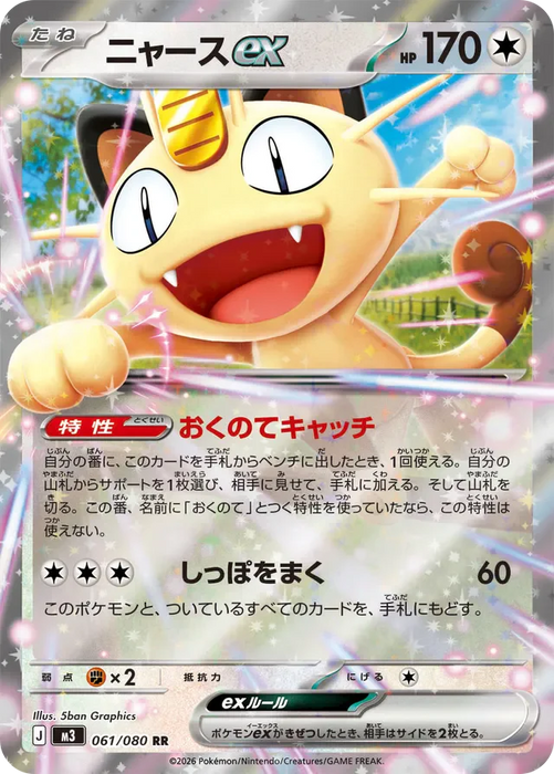 Pokemon Meowth ex RR Mega Evolution Nihil Zero M3 061/080 Japanese Single Card