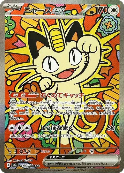 Pokemon Meowth ex SAR Mega Evolution Nihil Zero M3 114/080