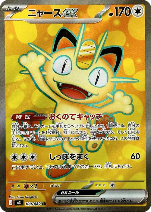 Pokemon Meowth ex SR Mega Evolution Nihil Zero M3 100/080 Japanese Single Card