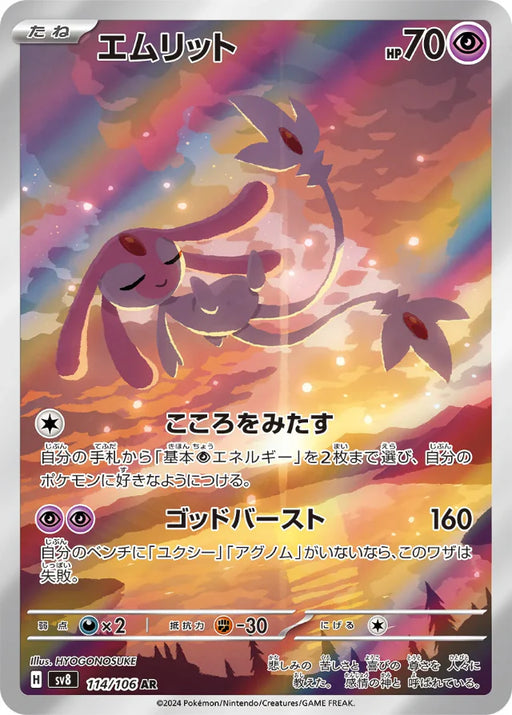 Pokemon Mesprit AR Super Electric Breaker sv8 114/106 Japanese Single Card