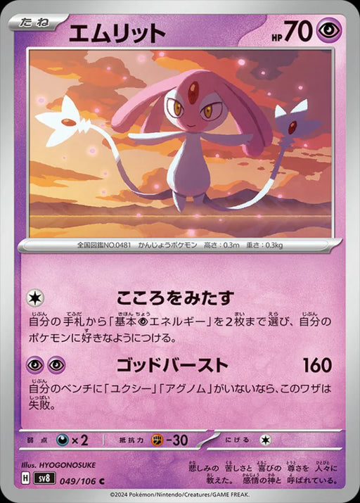 Pokemon Mesprit Non Holo Super Electric Breaker sv8 049/106 Japanese Single Card