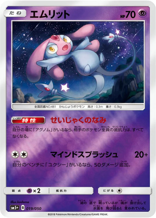 Pokemon Mesprit Reverse Holo Ultra Force sm5+ 019/050 Japanese Single Card