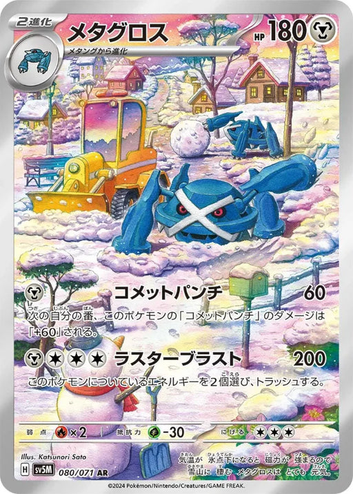 Pokemon Metagross AR Cyber Judge sv5M 080/071 Japanese Single Card