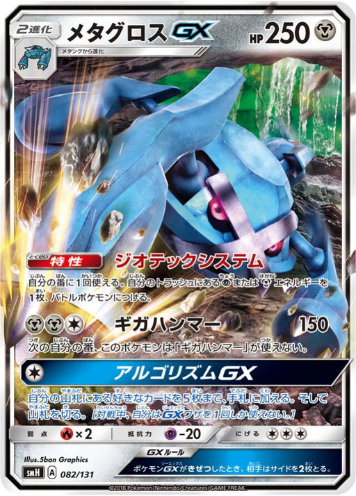 Pokemon Metagross GX Holo GX Starter Decks smH 082/131 Japanese Single Card