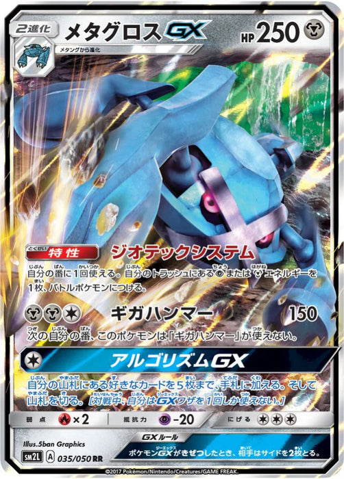 Pokemon Metagross GX RR Alolan Moonlight sm2l 035/050 Japanese Single Card
