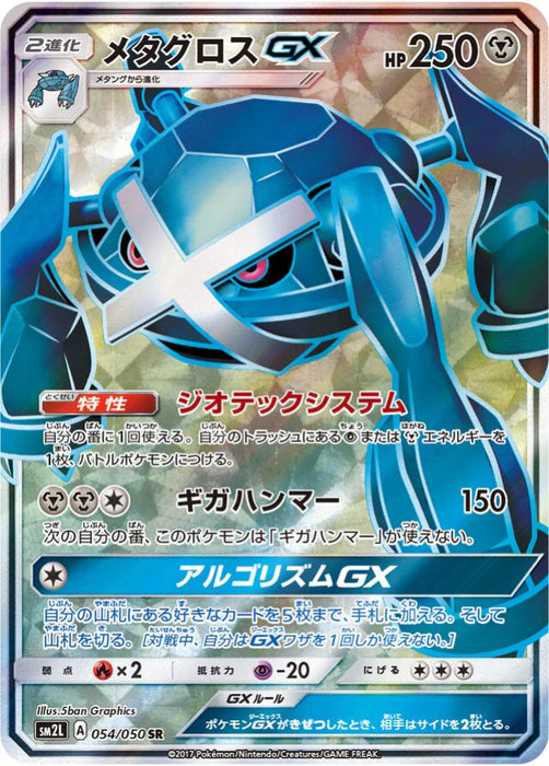 Pokemon Metagross GX SR Alolan Moonlight sm2l 054/050 Japanese Single Card