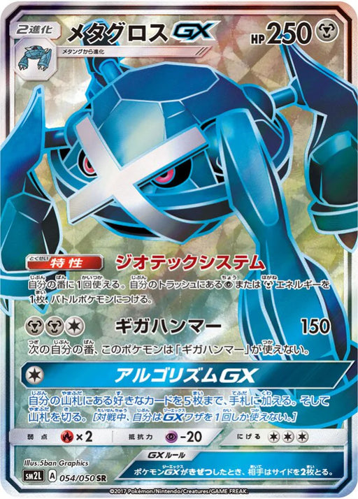 Pokemon Metagross GX SR Alolan Moonlight sm2l 054/050 Japanese Single Card