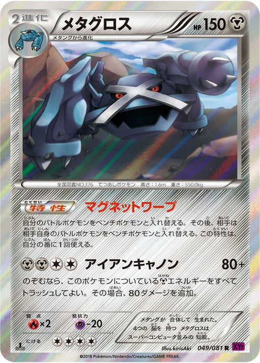 Pokemon Metagross Holo Bandit Ring xy7 049/081 Japanese Single Card