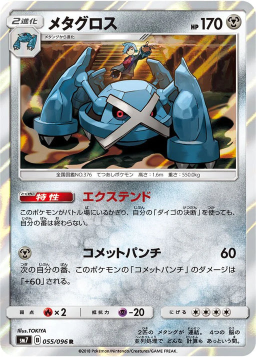 Pokemon Metagross Holo Charisma Sky sm7 055/096 Japanese Single Card
