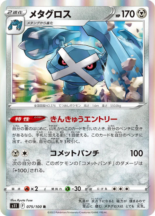 Pokemon Metagross Holo Lost Abyss s11 075/100 Japanese Single Card