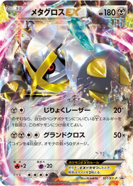 Pokemon Metagross Holo Silver M Metagross-EX Special Pack Promo 101/XY-P Japanese Single Card