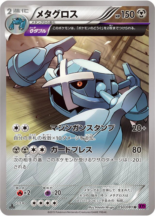 Pokemon Metagross Non Holo Bandit Ring xy7 050/081 Japanese Single Card