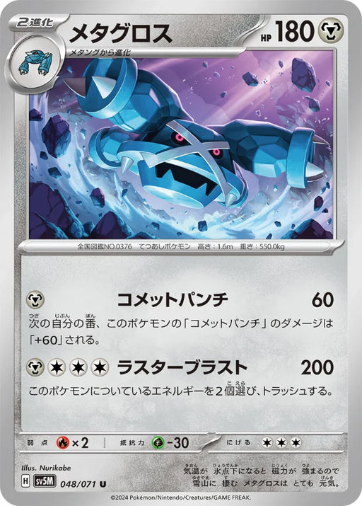 Pokemon Metagross Non Holo Cyber Judge sv5M 048/071 Japanese Single Card