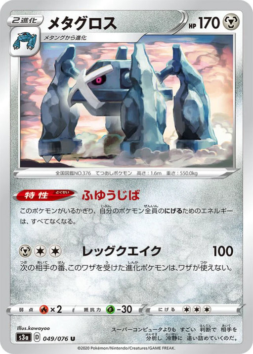 Pokemon Metagross Non Holo Legendary Heartbeat s3a 049/076 Japanese Single Card