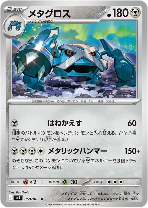Pokemon Metagross Non Holo Ninja Spinner M4 059/083 Japanese Single Card