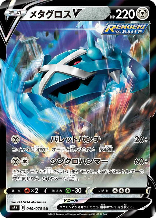 Pokemon Metagross V RR Jet Black Poltergeist s6K 049/070 Japanese Single Card