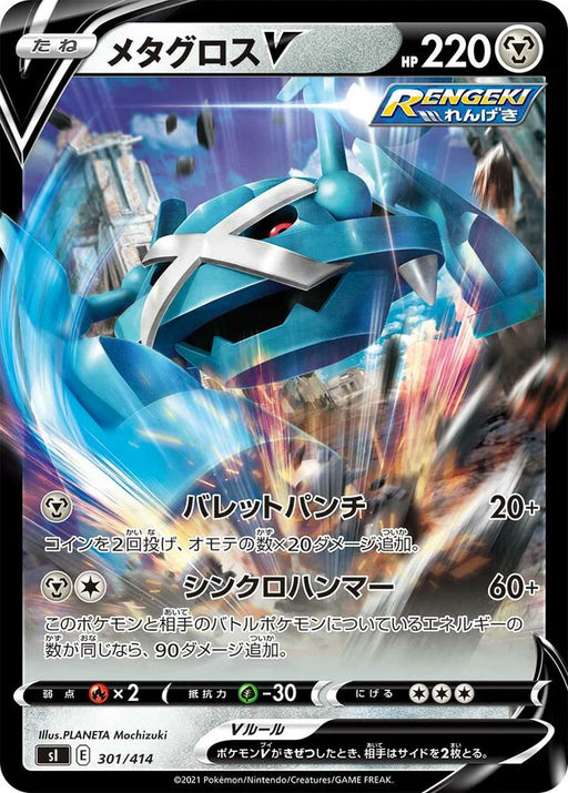 Pokemon Metagross V RR Start Deck sI 301/414 Japanese Single Card