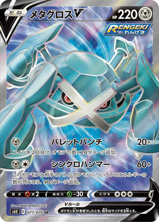 Pokemon Metagross V SR Jet Black Poltergeist s6K 077/070 Japanese Single Card