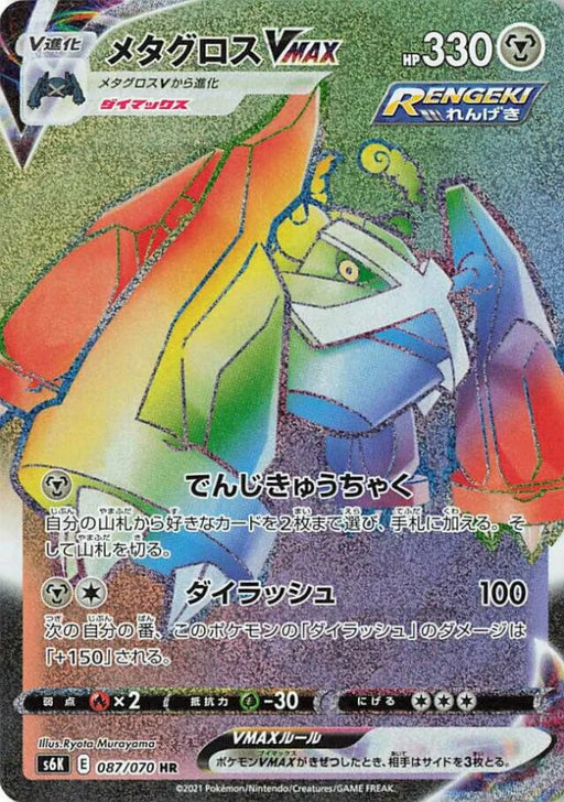 Pokemon Metagross VMAX HR Jet Black Poltergeist s6K 087/070 Japanese Single Card