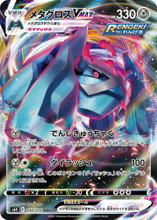 Pokemon Metagross VMAX RRR Jet Black Poltergeist s6K 050/070 Japanese Single Card
