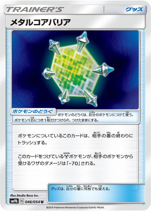 Pokemon Metal Core Barrier Non Holo Full Metal Wall sm9b 046/054 Japanese Single Card