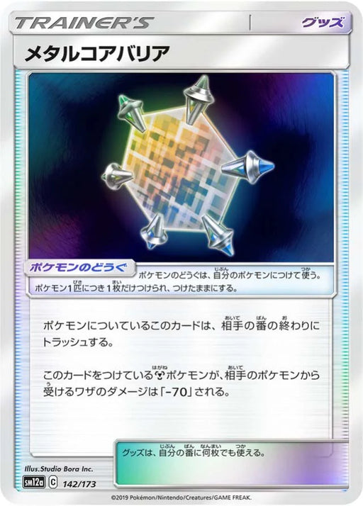 Pokemon Metal Core Barrier Reverse Holo Tag Team GX All Stars High Class sm12a 142/173 Japanese Single Card