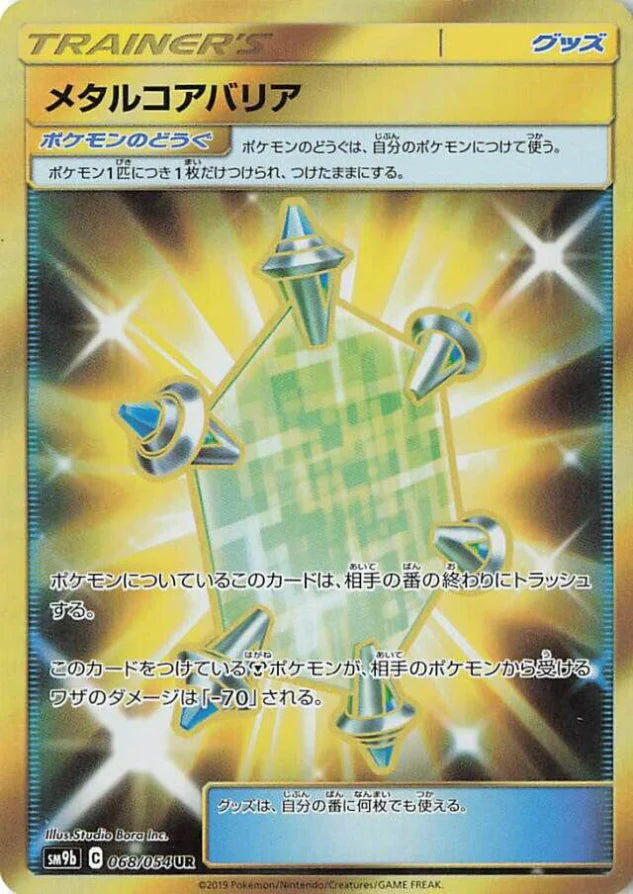 Pokemon TCG SM9b Japanese Pokemon Card Booster Pack - SM9b "Full Metal Wall" Sealed Pack, 5 Cards, 2019 Japanese Pokemon SM9b Sealed Pack Pokemon TCG SM9b Japanese Pokemon Card Booster Pack - SM9b "Full Metal Wall" Sealed Pack, 5 Cards, 2019 Japanese Pokemon SM9b Sealed Pack