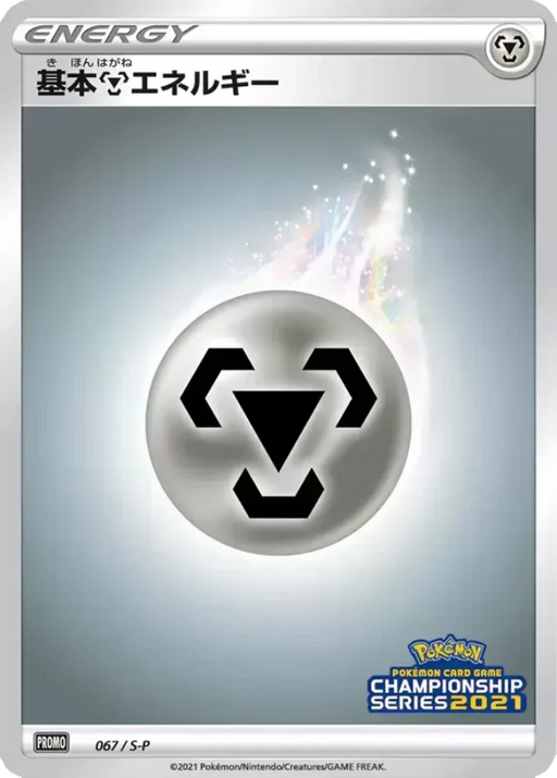 Pokemon Metal Energy Non Holo Champion's League '21 Participation Prize Promo 067/S-P Japanese Single Card